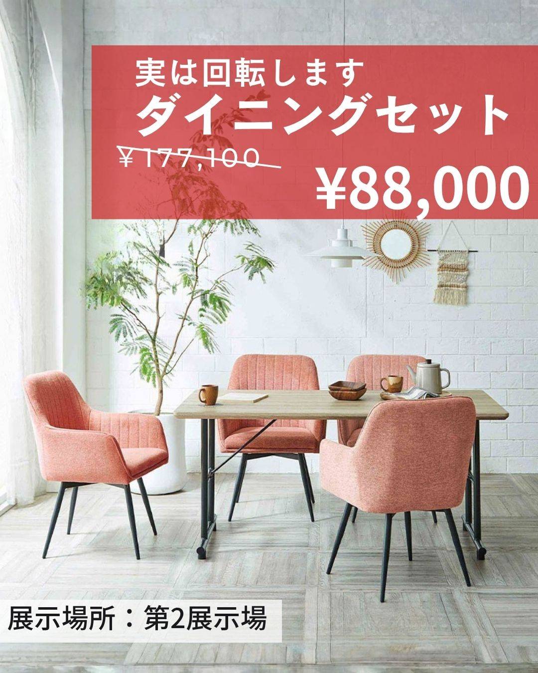 ダイニングテーブル チェア – 府中家具の館